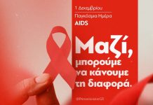 Κ. Μητσοτάκης για Παγκόσμια Ημέρα κατά του AIDS: «Μαζί μπορούμε να νικήσουμε τον HIV οριστικά»