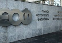 Προειδοποίηση ΕΟΦ για προώθηση μέσω Διαδικτύου προϊόντος για την αρτηριακή πίεση που δεν διαθέτει άδεια φαρμάκου