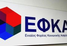 ΕΦΚΑ: Μόνο με ραντεβού η χορήγηση ασφαλιστικής ικανότητας
