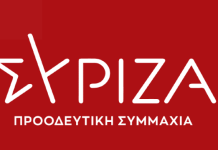 Πρόσκληση του ΣΥΡΙΖΑ για συμμετοχή στη διαβούλευση για τις αλλαγές στο Καταστατικό