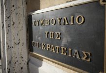 Προσωρινή αναστολή λειτουργίας του ΣτΕ λόγω μετακόμισης