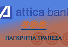 Συγχώνευση Attica – Παγκρήτιας: Υπέρ επί της Αρχής ψήφισαν ΝΔ και ΠΑΣΟΚ – Kαταψηφίζουν τα υπόλοιπα κόμματα