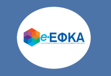 e-ΕΦΚΑ: Ολοκλήρωση της εκκαθάρισης ασφαλιστικών εισφορών για μη μισθωτούς με παράλληλη απασχόληση