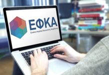 Από 4 Νοεμβρίου δυνατότητα πληρωμών μέσω IRIS και Οnline ΔΙΑΣ για εργοδότες και οφειλέτες του ΕΦΚΑ