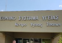 Ρομά εισέβαλαν στο Κέντρο Υγείας Σπάτων, προκάλεσαν φθορές και επιτέθηκαν σε γιατρό και υπάλληλο σεκιούριτι