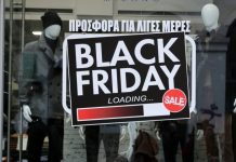 Black Friday: Δέκα συμβουλές για έξυπνες και ασφαλείς αγορές από τον Συνήγορο του Καταναλωτή