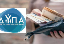 Σε πιλοτική εφαρμογή το νέο επίδομα ανεργίας – Πώς υπολογίζεται – 11 ερωταπαντήσεις