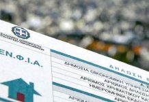 ΕΝΦΙΑ: Ποιοι και πώς θα εξασφαλίσουν ελαφρύτερο εκκαθαριστικό – Έως 31 Ιανουαρίου η προθεσμία