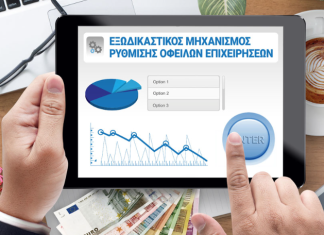Αύξηση 81% στις ρυθμίσεις του Εξωδικαστικού Μηχανισμού το 2024