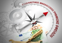 Εξωδικαστικός μηχανισμός: Άνοδος 46,51% των επιτυχών ρυθμίσεων οφειλών τον Ιανουάριο 2025