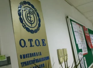 ΟΤΟΕ: Υπεγράφη η νέα κλαδική ΣΣΕ – Πόσο αυξάνονται οι μισθοί των τραπεζοϋπαλλήλων