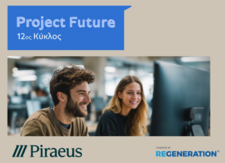 Πειραιώς: Ξεκίνησε ο 12ος κύκλος του Project Future – Αιτήσεις συμμετοχής έως τις 24 Οκτωβρίου