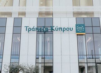 Τράπεζα Κύπρου: Κέρδη 481 εκατ. ευρώ το 2025 – Mέρισμα 305 εκατ. – Το business plan μέχρι το 2028.