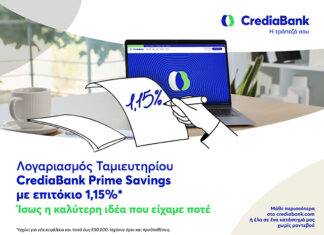 CrediaBankPrimeSavings: Λογαριασμός Ταμιευτηρίου έως 1,15% επιτόκιο