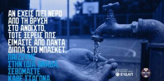 ΕΥΔΑΠ: Παίζουμε στην ίδια ομάδα, σεβόμαστε κάθε σταγόνα και στο FanZone του 2026 EuroLeague Final Four Athens