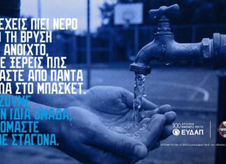 ΕΥΔΑΠ: Παίζουμε στην ίδια ομάδα, σεβόμαστε κάθε σταγόνα και στο FanZone του 2026 EuroLeague Final Four Athens