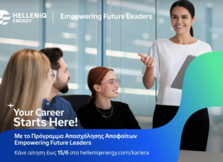 HELLENiQ ENERGY: Άνοιξαν οι αιτήσεις για το πρόγραμμα απασχόλησης «Empowering Future Leaders»